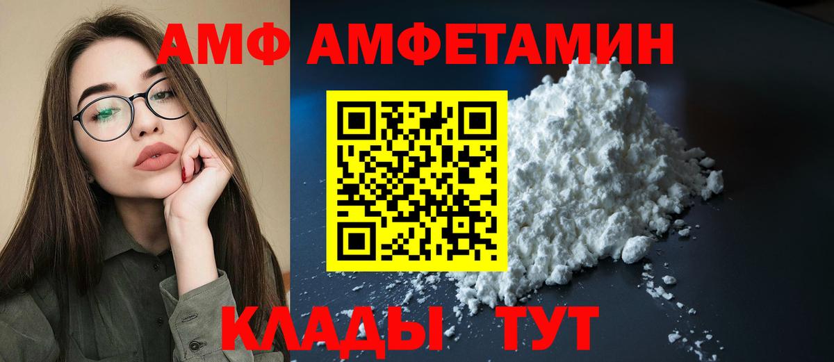 Amphetamine Premium Тюмень