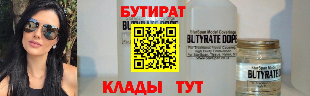 Тюмень  Бутират буратино  Вход с VPN 