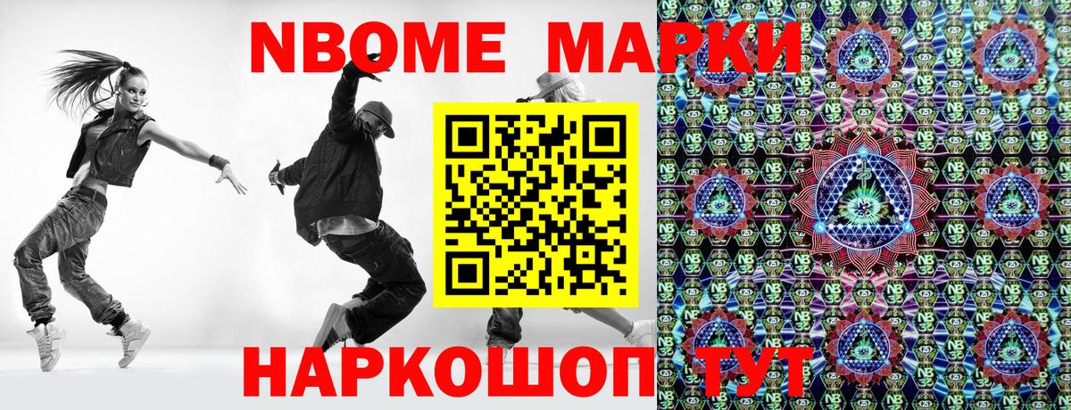 Марки 25I-NBOMe 1500мкг Тюмень